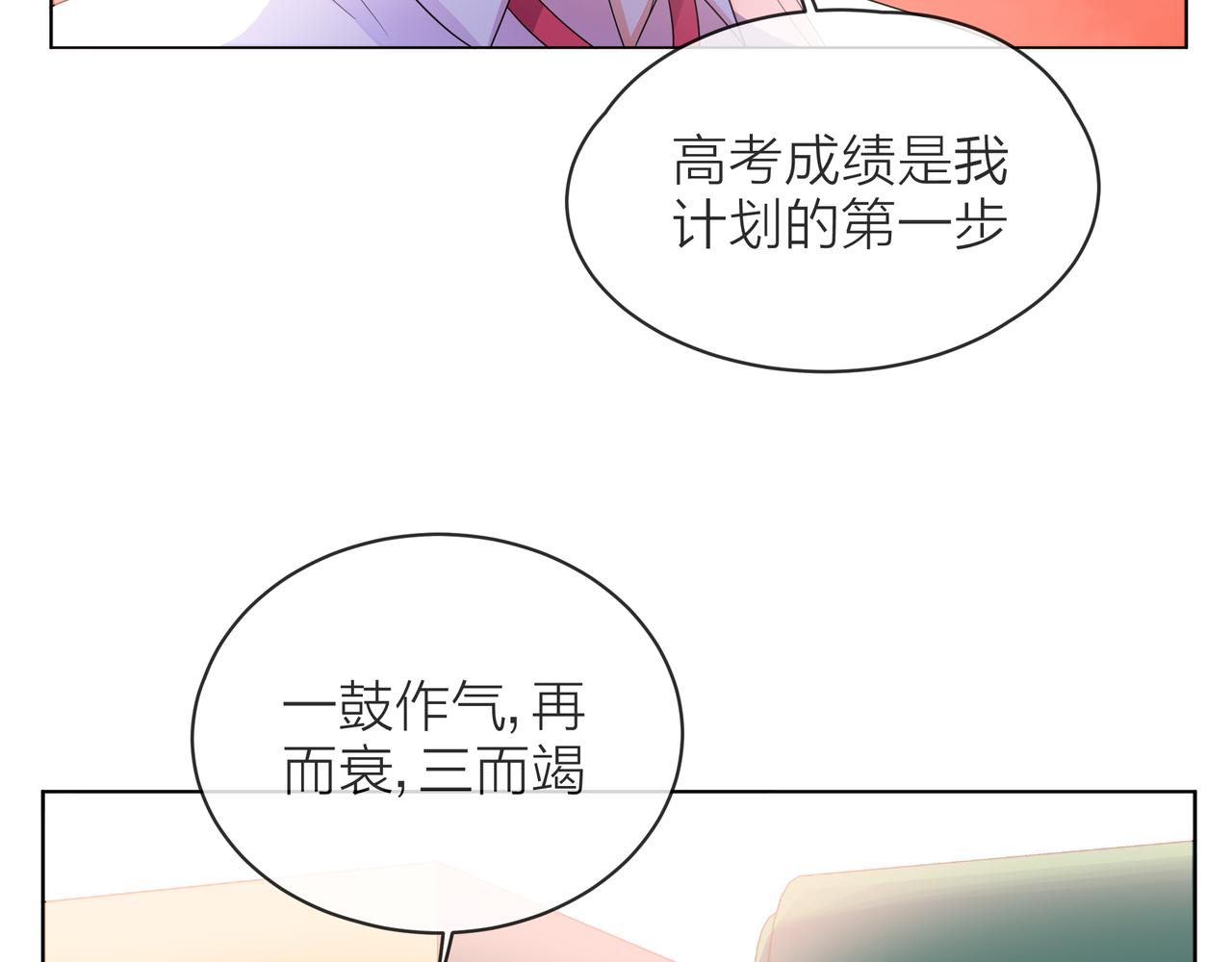 他從雨中來 - 第56話 輿論風波(2/3) - 1