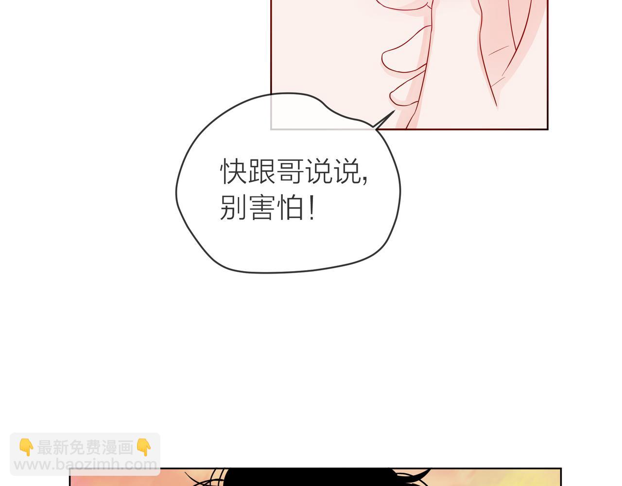 他從雨中來 - 第58話 我和他的關係(3/3) - 5