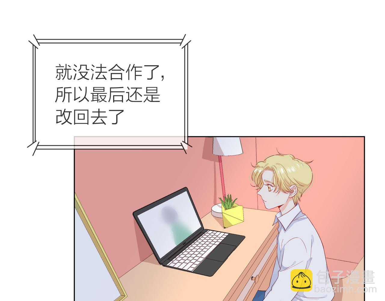 他從雨中來 - 第58話 我和他的關係(1/3) - 3