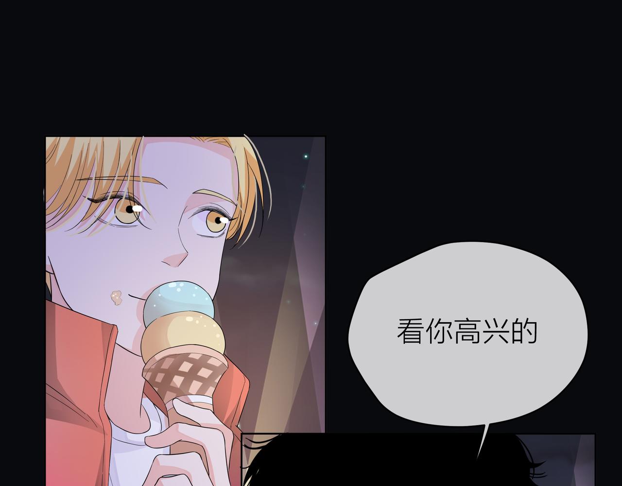 他從雨中來 - 第58話 我和他的關係(3/3) - 7