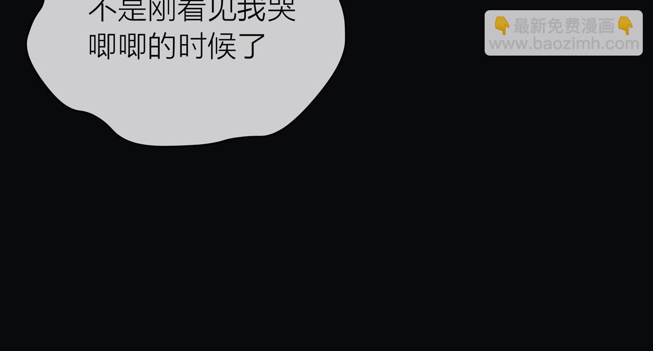 他從雨中來 - 第58話 我和他的關係(3/3) - 2