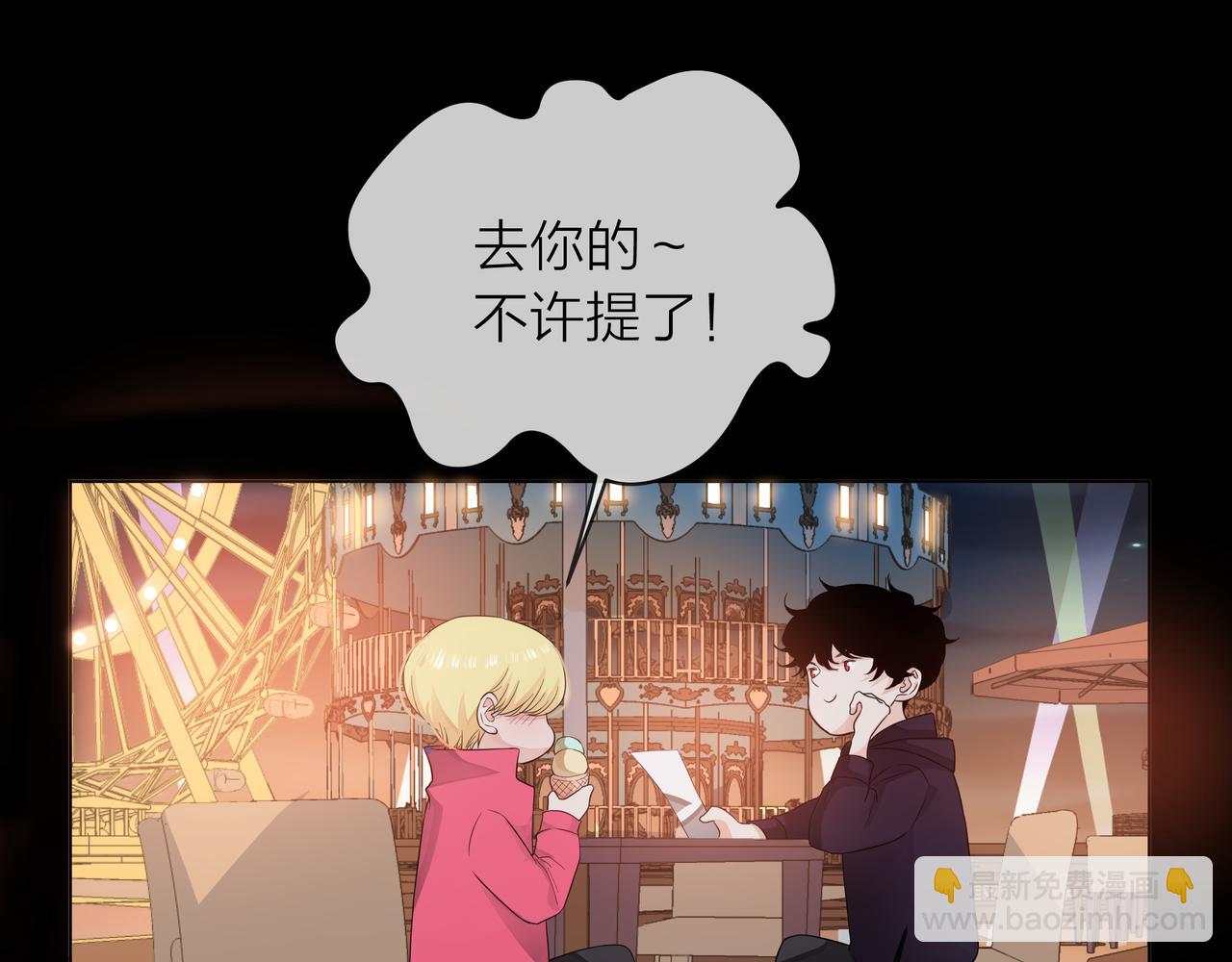 他從雨中來 - 第58話 我和他的關係(3/3) - 3