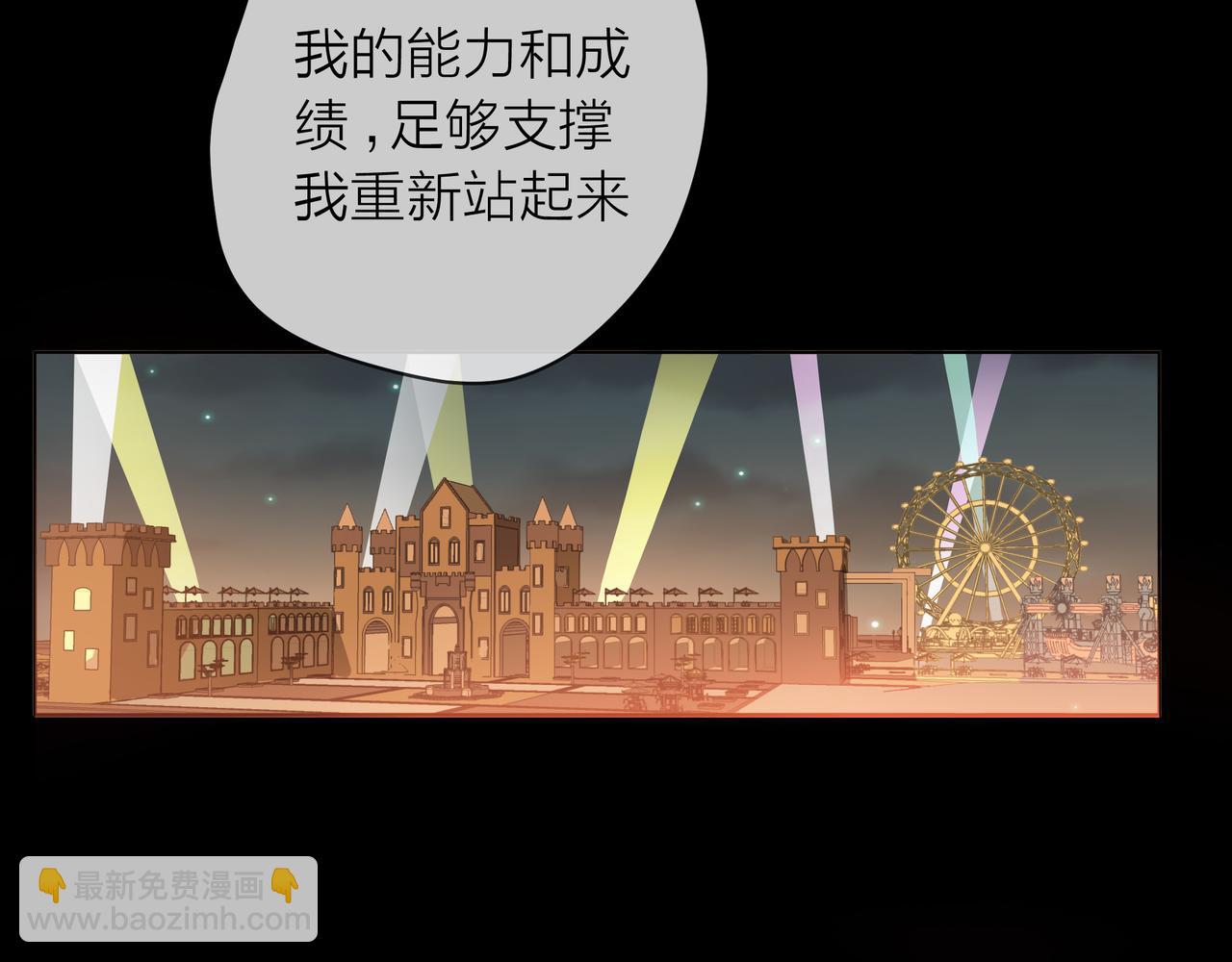 他從雨中來 - 第58話 我和他的關係(3/3) - 2