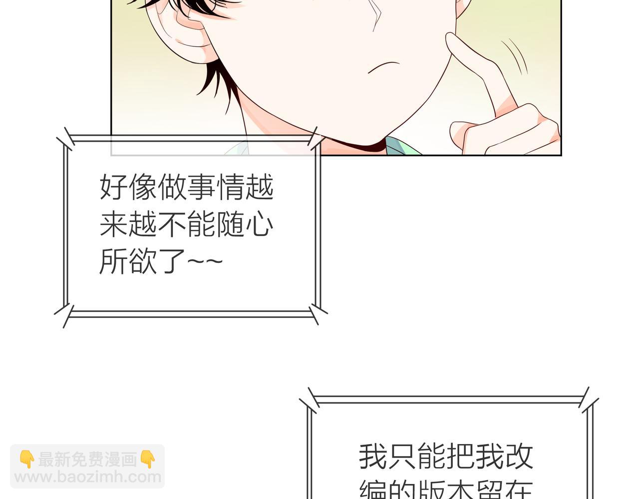 他從雨中來 - 第58話 我和他的關係(1/3) - 5