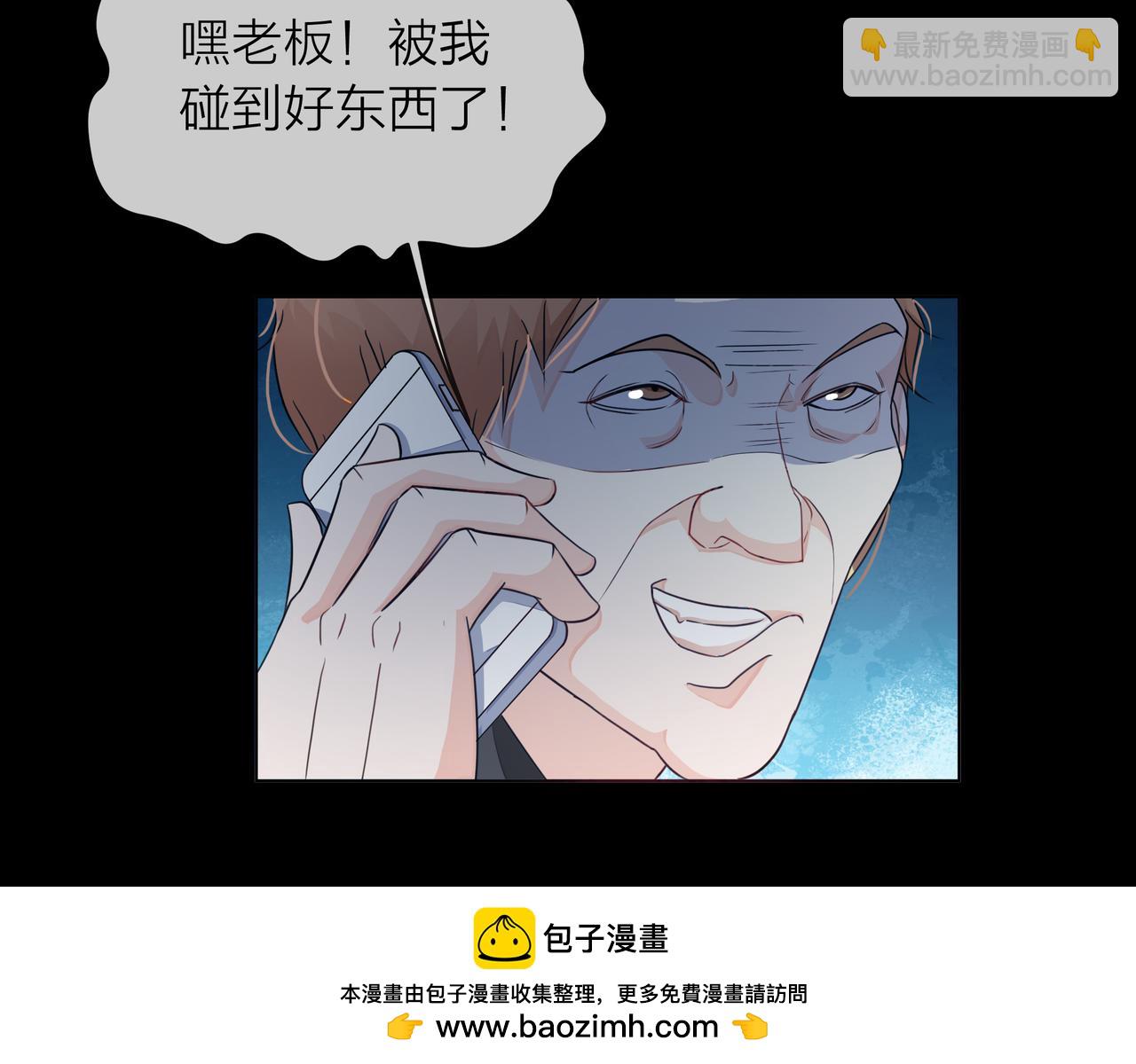 他從雨中來 - 第58話 我和他的關係(3/3) - 6