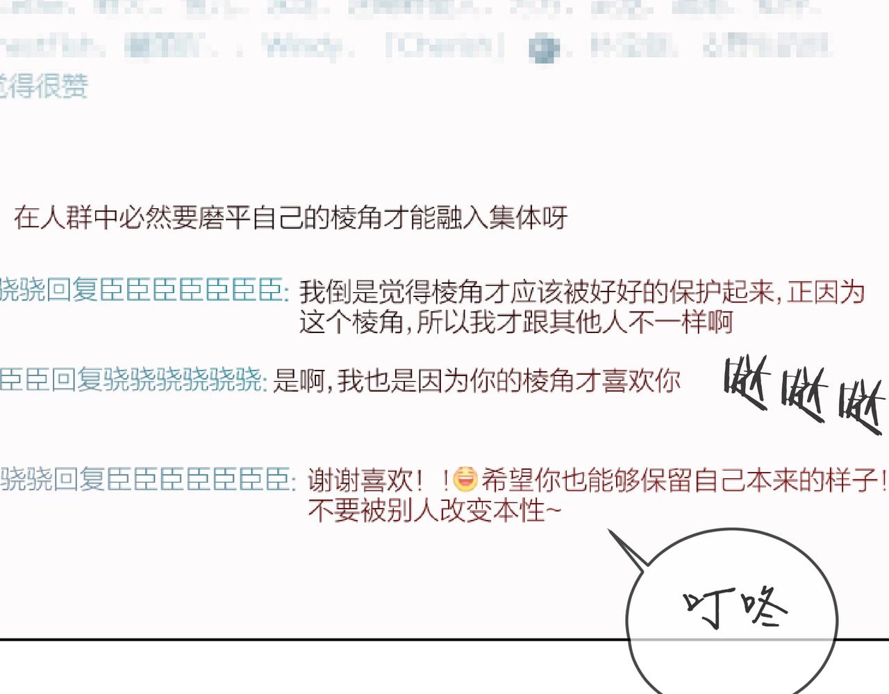 他從雨中來 - 第58話 我和他的關係(1/3) - 4