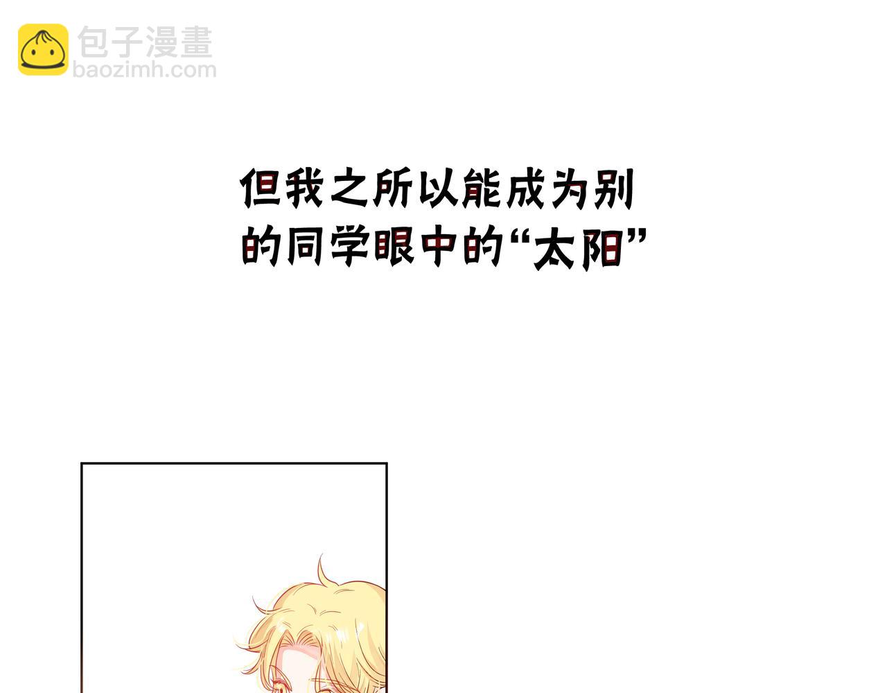 他從雨中來 - 第58話 我和他的關係(1/3) - 1