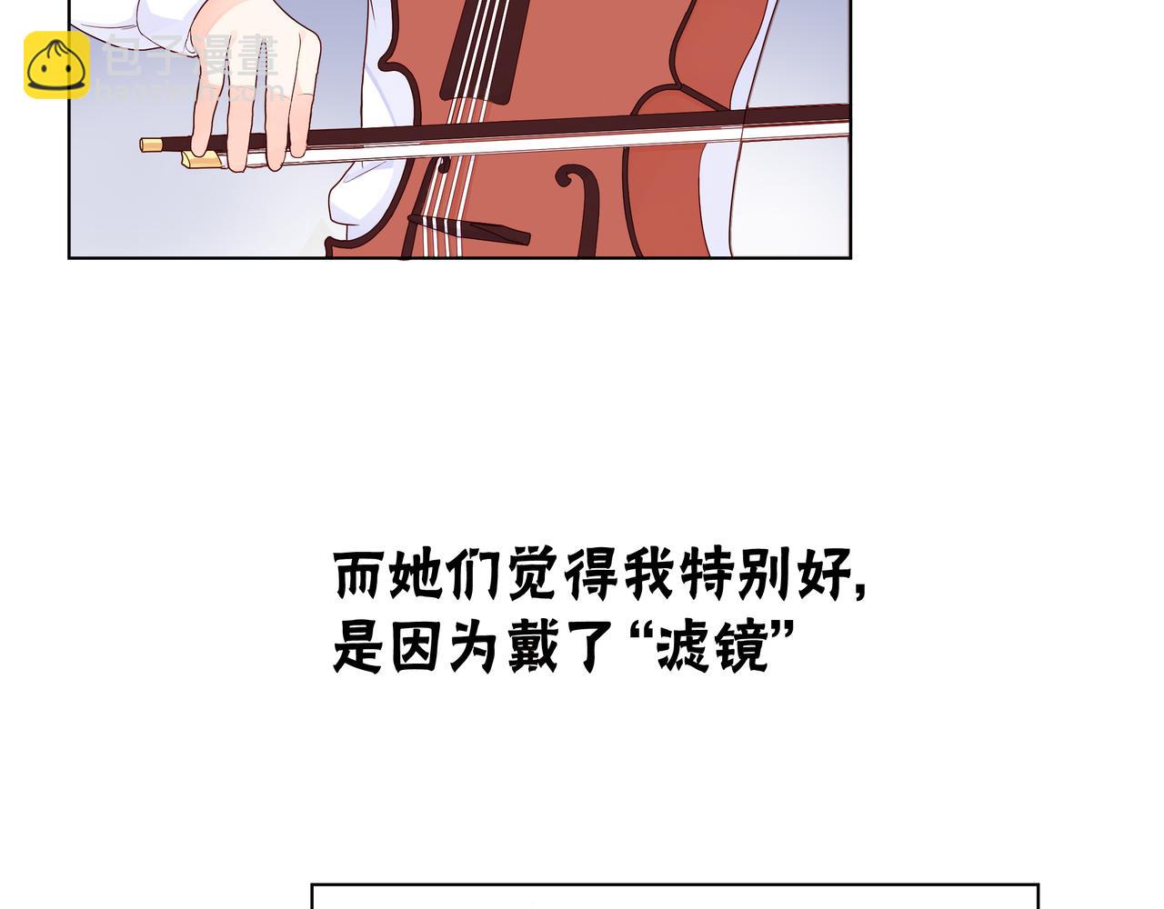 他從雨中來 - 第58話 我和他的關係(1/3) - 5