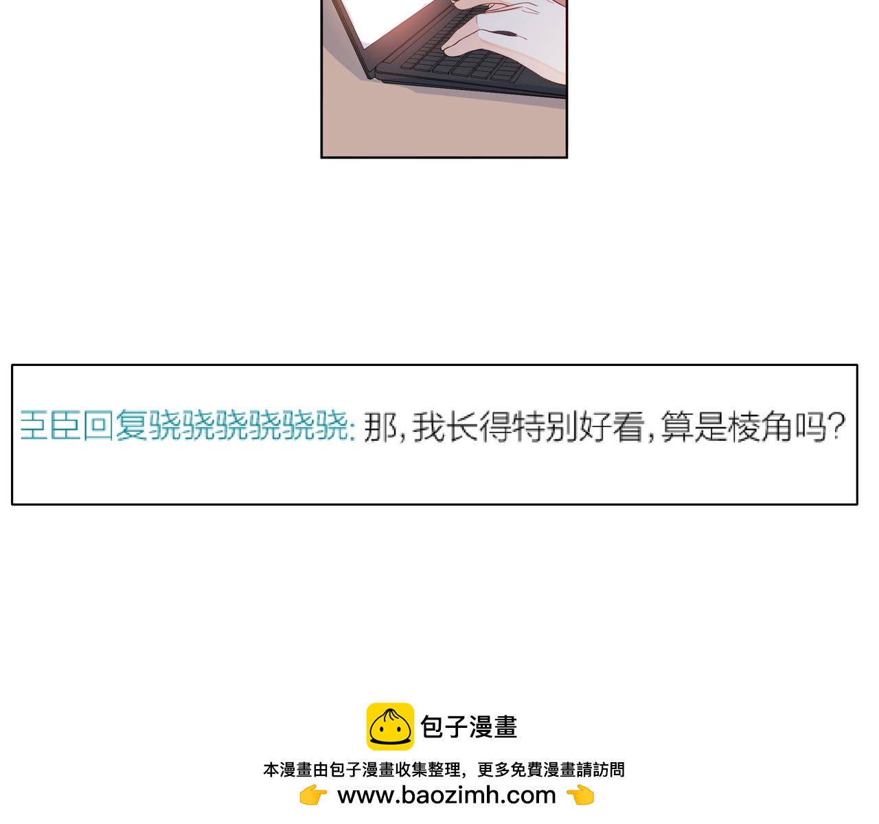 他從雨中來 - 第58話 我和他的關係(1/3) - 2