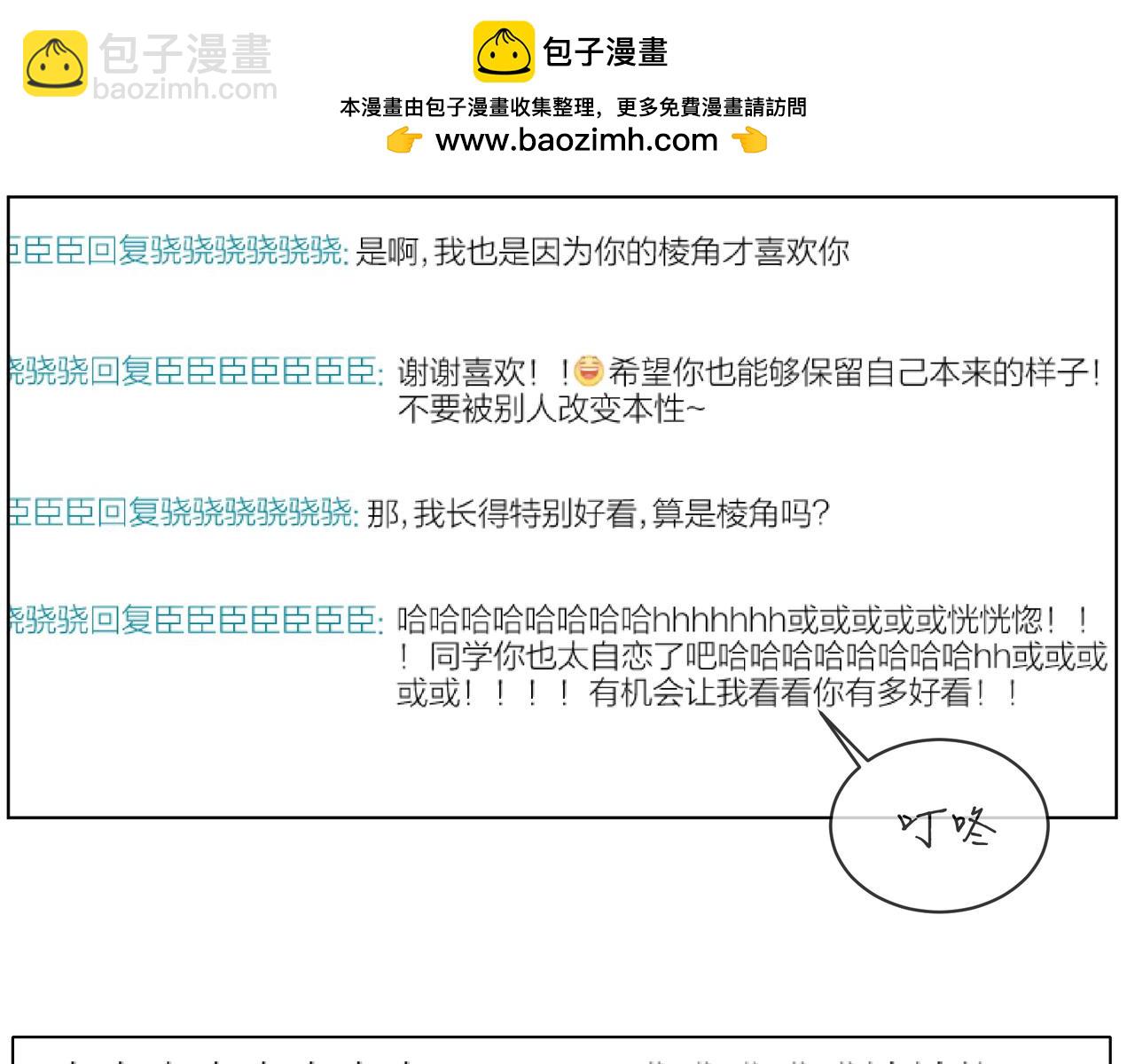 他從雨中來 - 第58話 我和他的關係(2/3) - 5