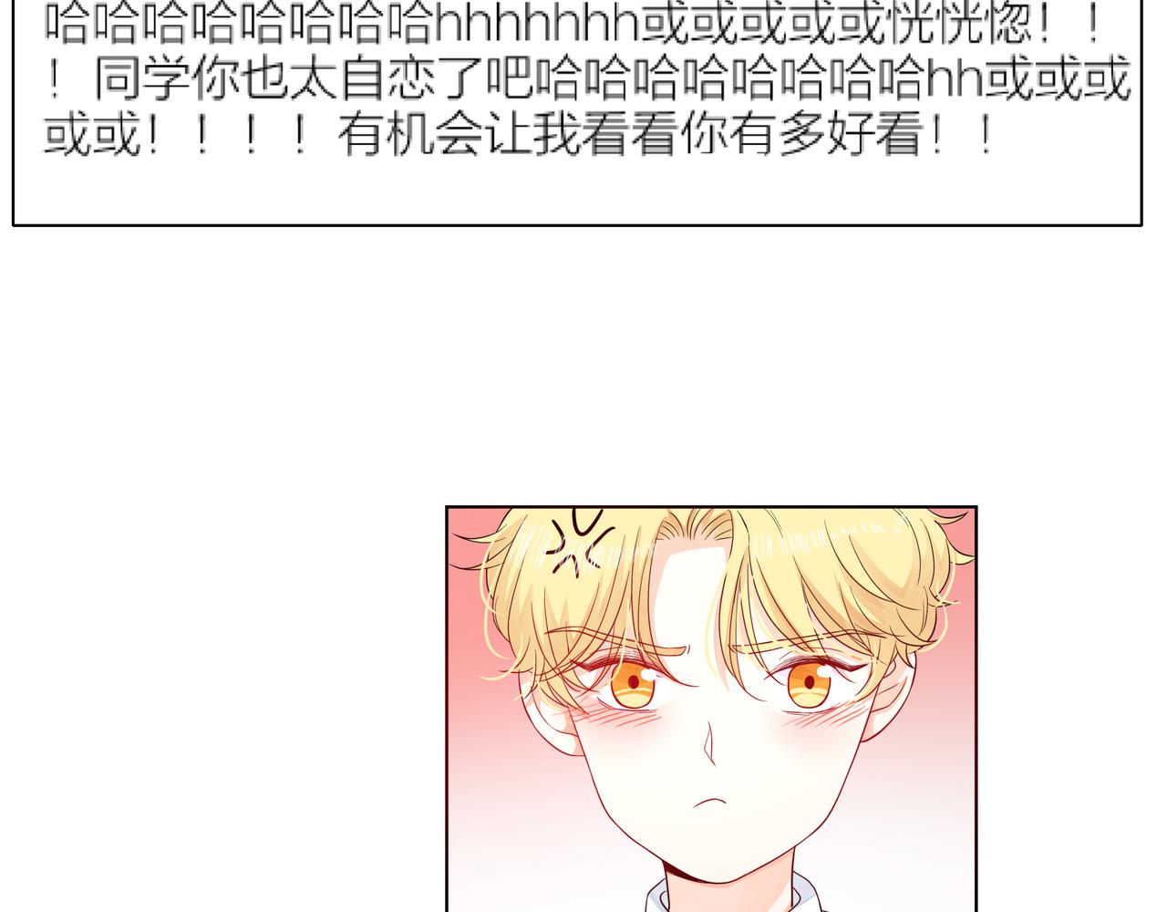 他從雨中來 - 第58話 我和他的關係(2/3) - 6