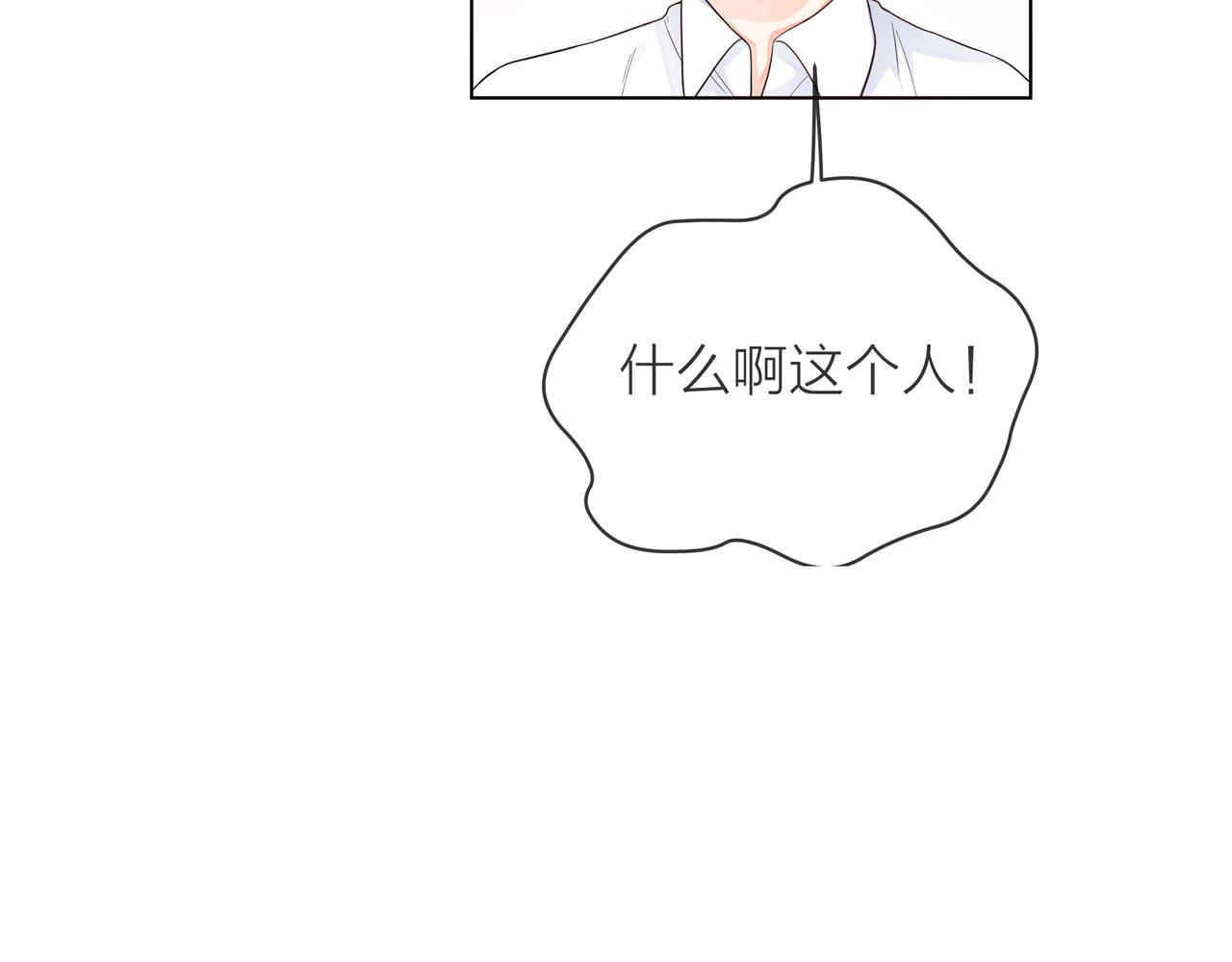 他從雨中來 - 第58話 我和他的關係(2/3) - 7