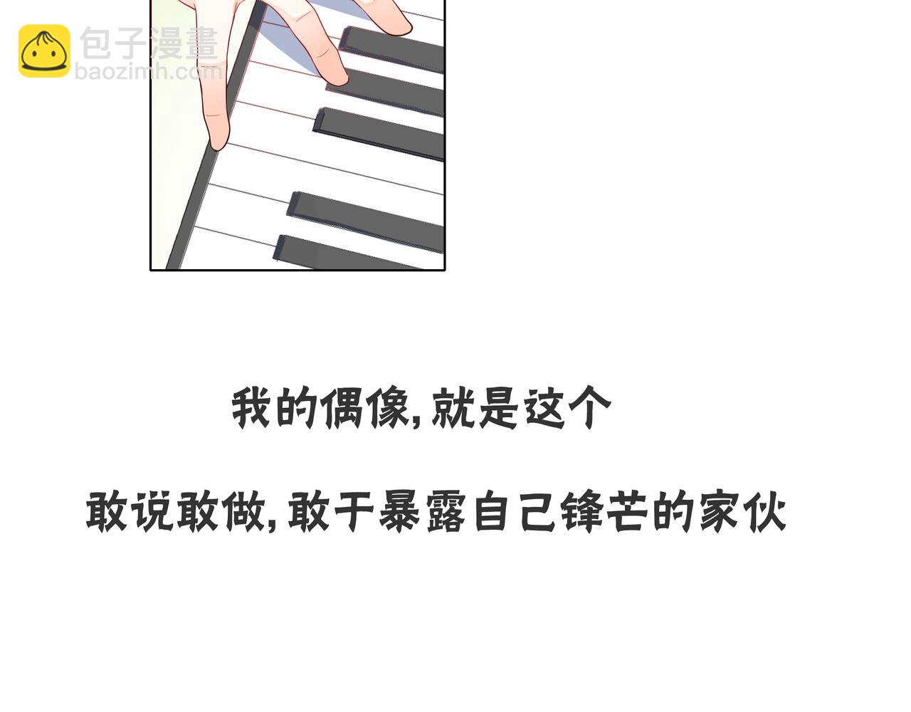 他從雨中來 - 第58話 我和他的關係(2/3) - 1