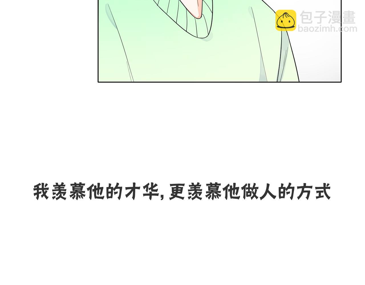 他從雨中來 - 第58話 我和他的關係(2/3) - 3