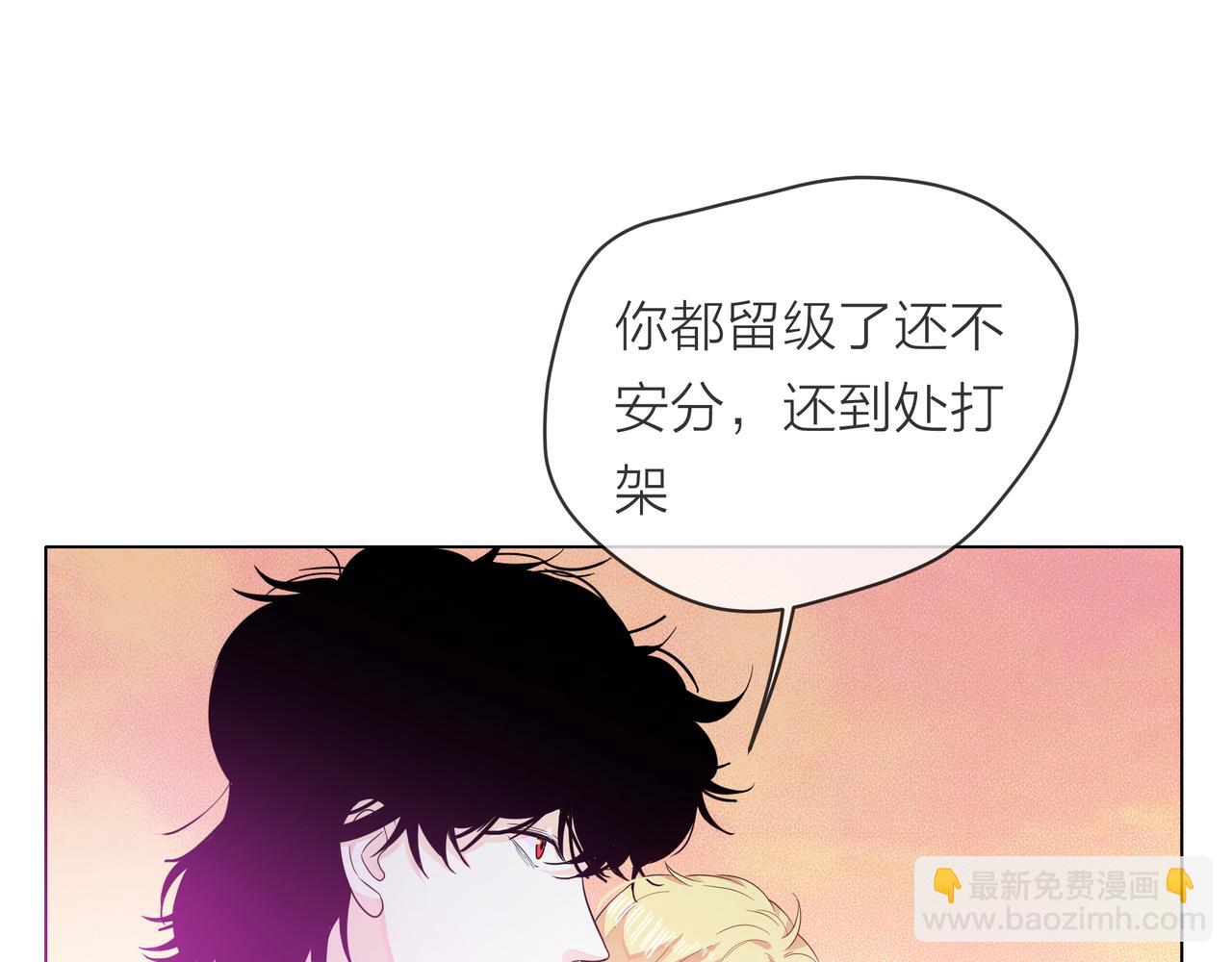 他從雨中來 - 第58話 我和他的關係(2/3) - 1