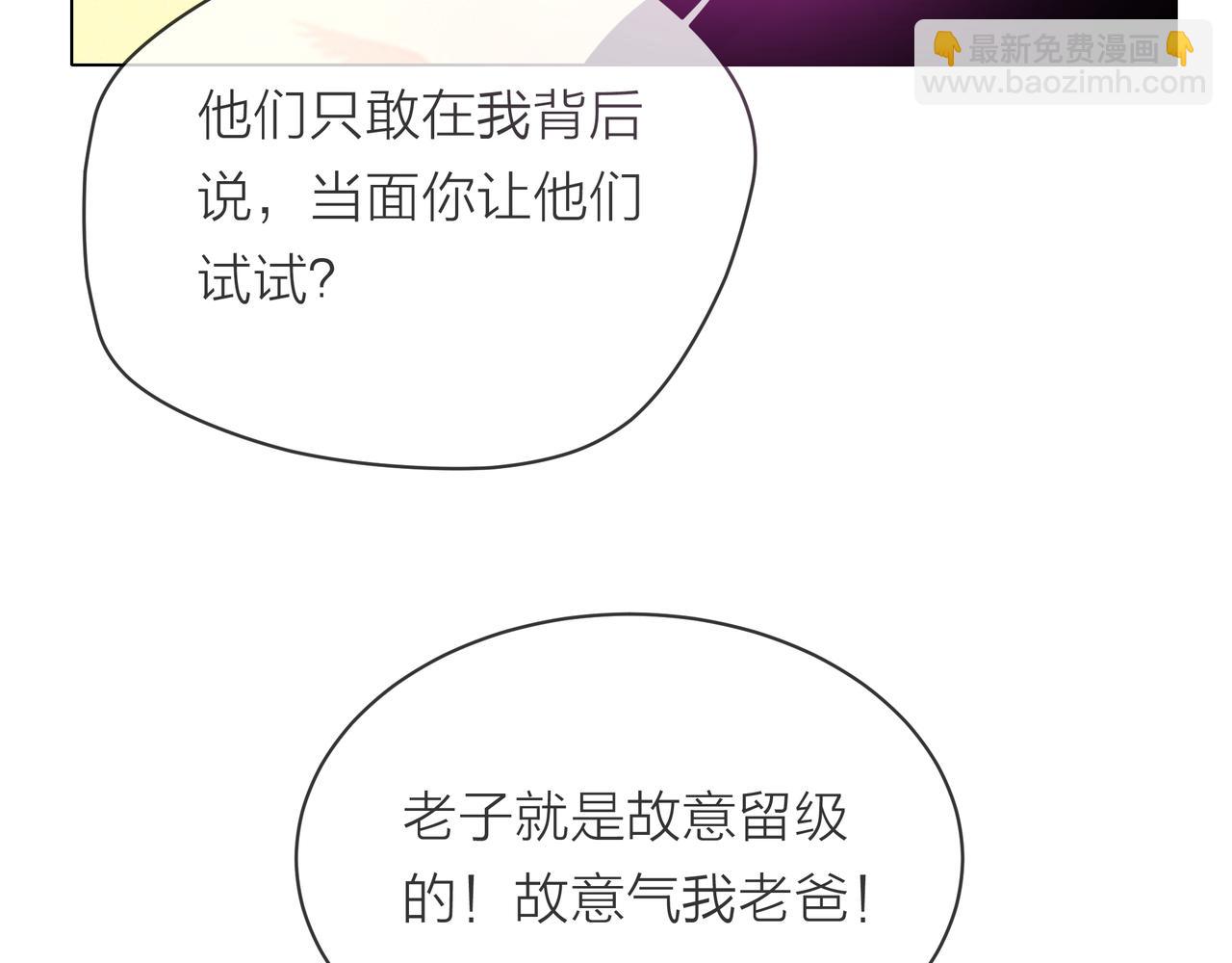 他從雨中來 - 第58話 我和他的關係(2/3) - 1