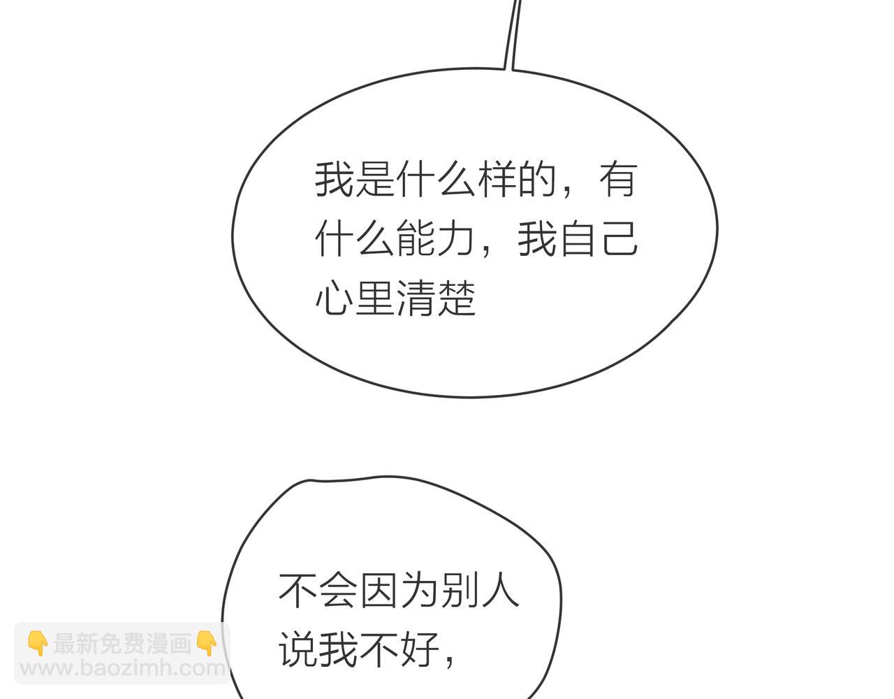 他從雨中來 - 第58話 我和他的關係(2/3) - 3