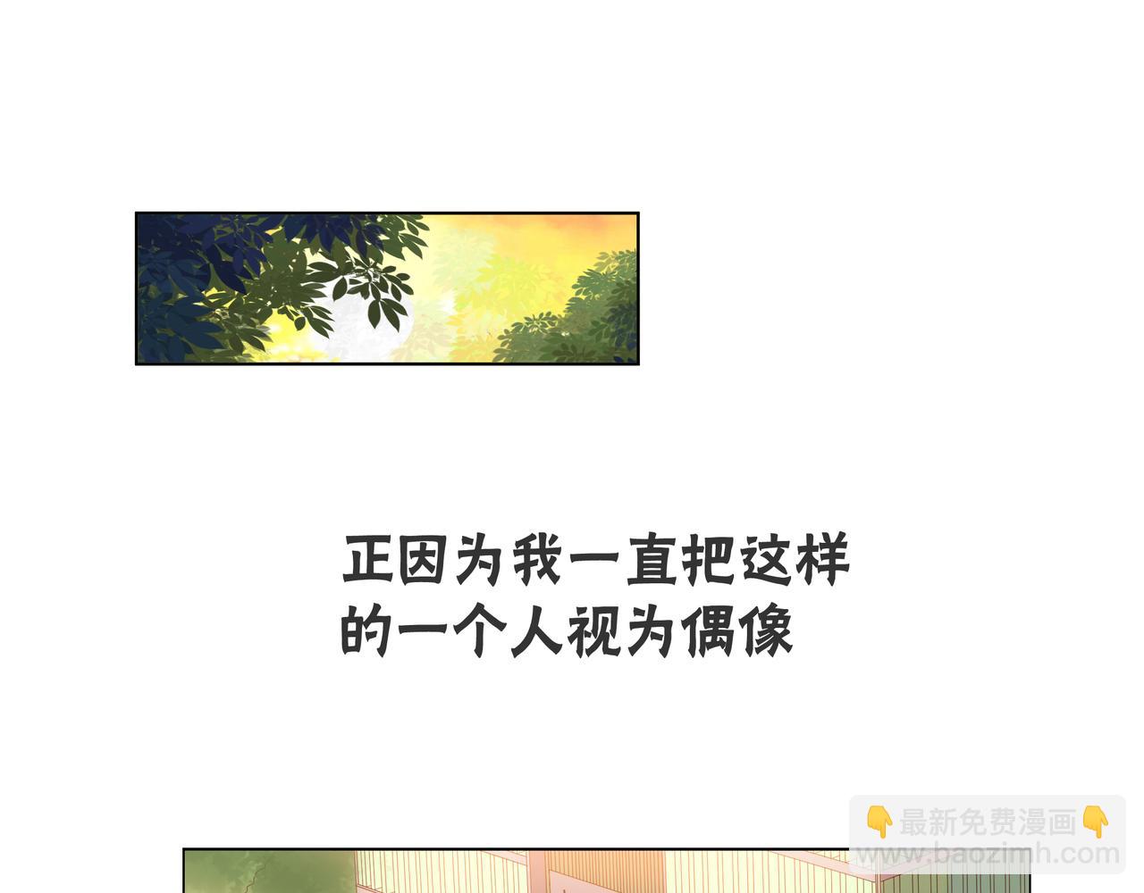 他從雨中來 - 第58話 我和他的關係(2/3) - 8