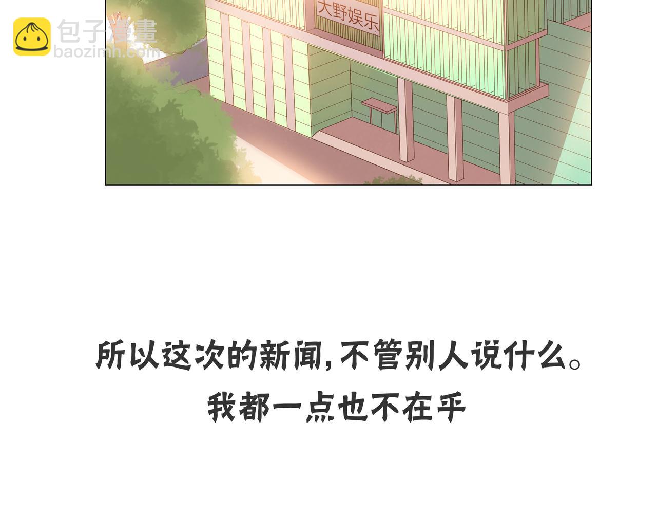 他從雨中來 - 第58話 我和他的關係(2/3) - 1