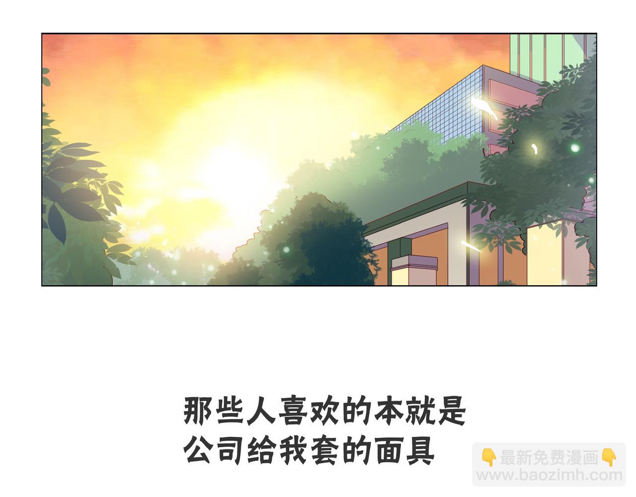 他從雨中來 - 第58話 我和他的關係(2/3) - 2