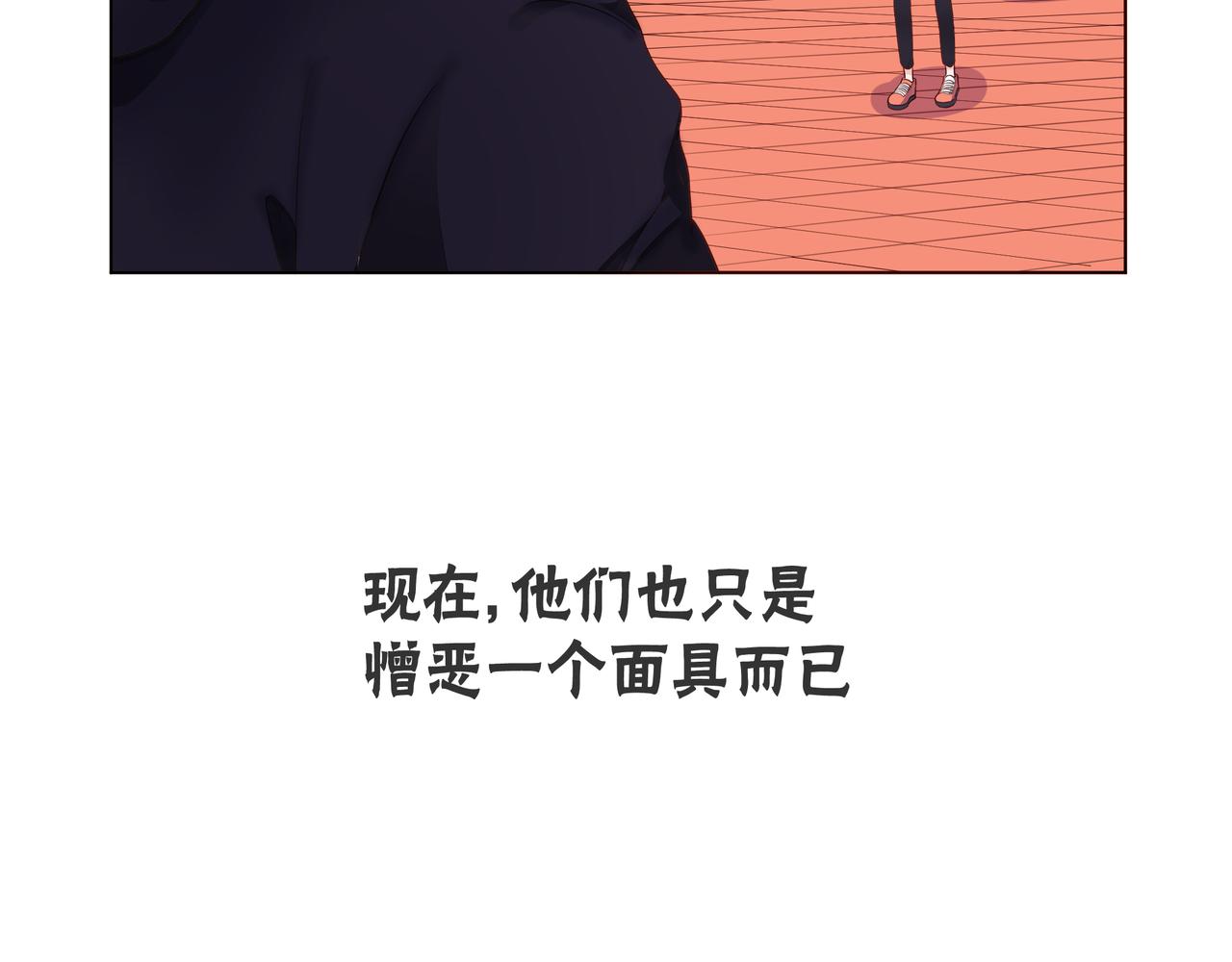 他從雨中來 - 第58話 我和他的關係(2/3) - 4