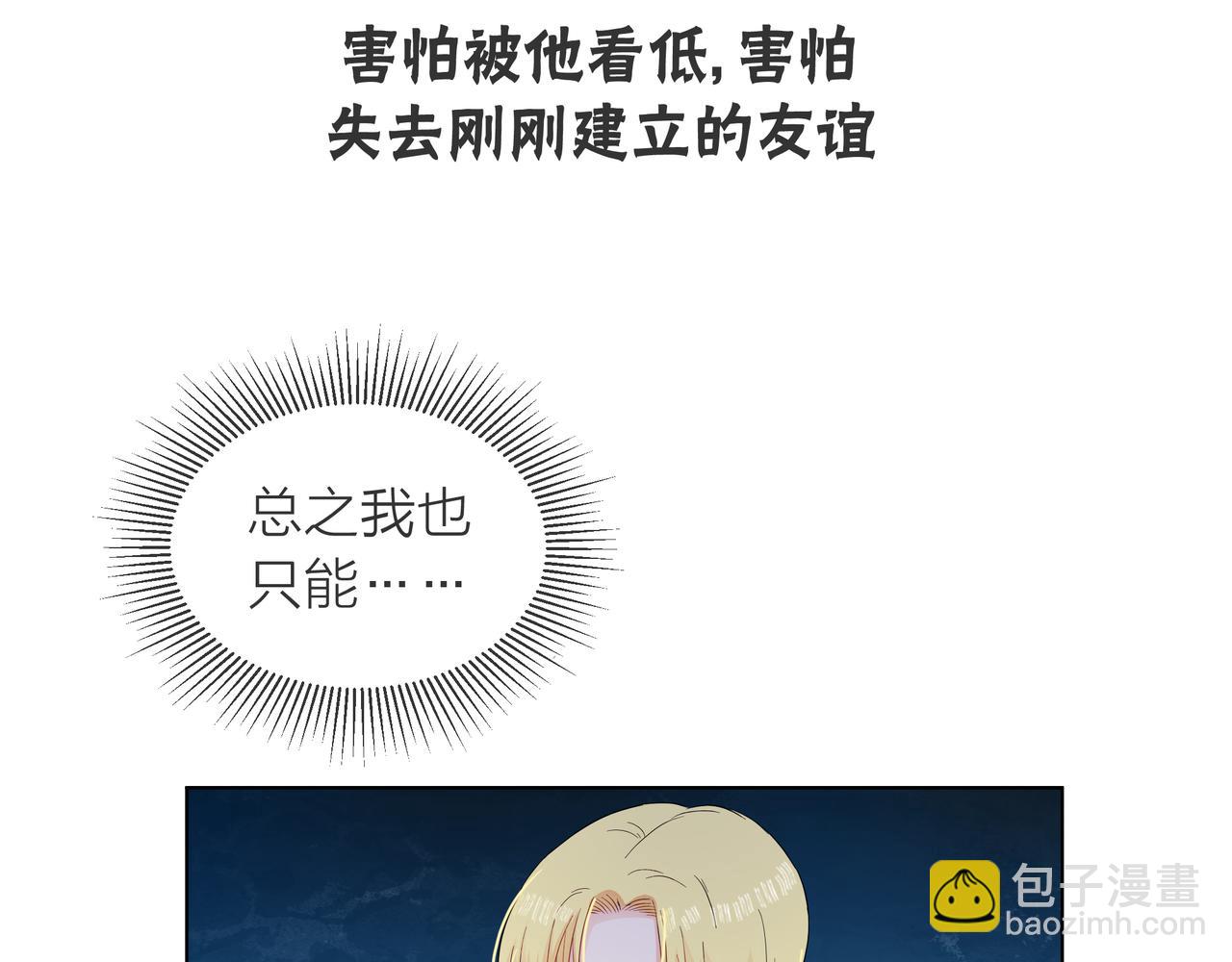 他從雨中來 - 第58話 我和他的關係(2/3) - 3