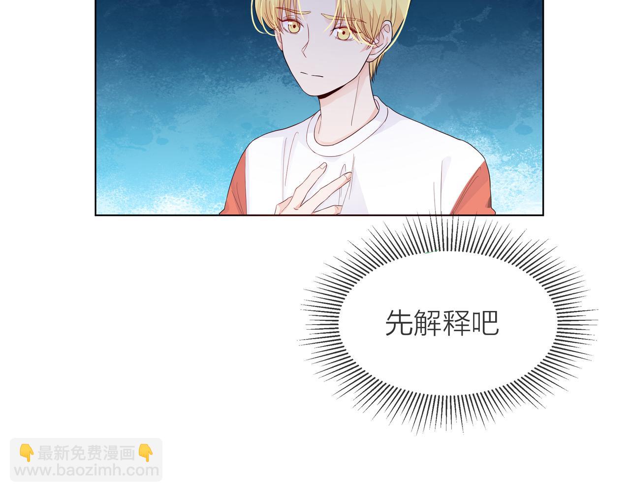 他從雨中來 - 第58話 我和他的關係(2/3) - 4