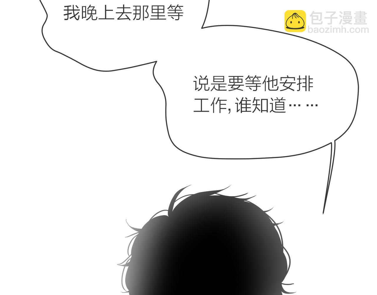 他從雨中來 - 第58話 我和他的關係(2/3) - 6