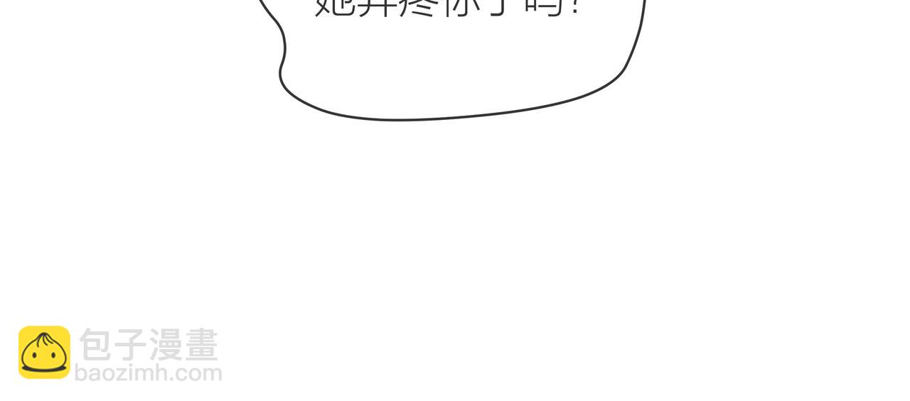 他從雨中來 - 第58話 我和他的關係(2/3) - 1