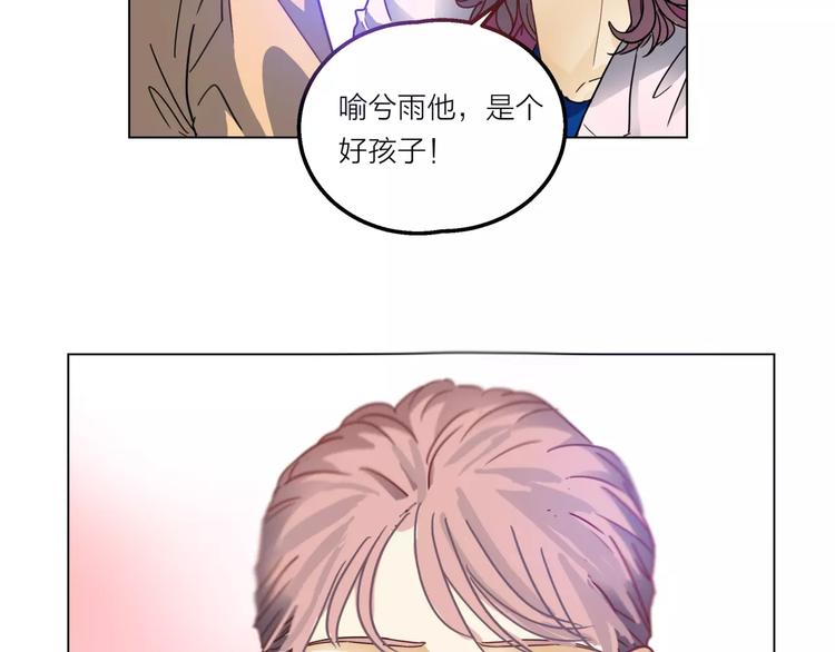 他從雨中來 - 第6話 無用的解釋(2/2) - 1