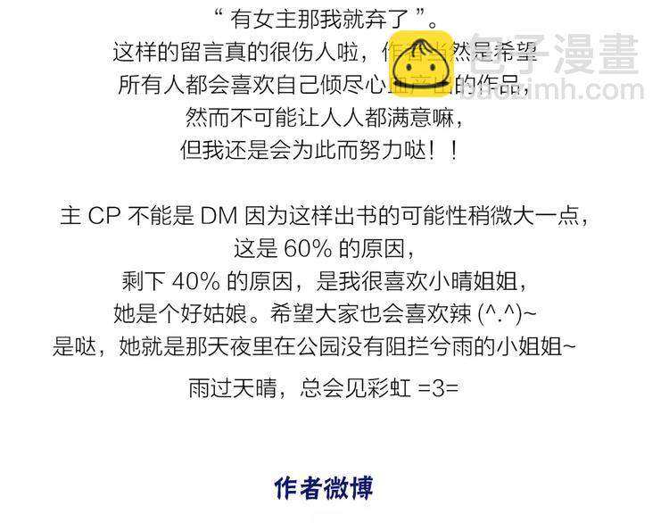 他從雨中來 - 第6話 無用的解釋(2/2) - 2