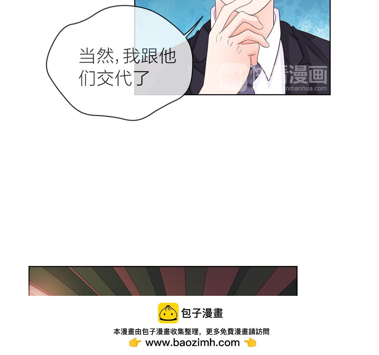 他從雨中來 - 第60話 下策(2/3) - 6