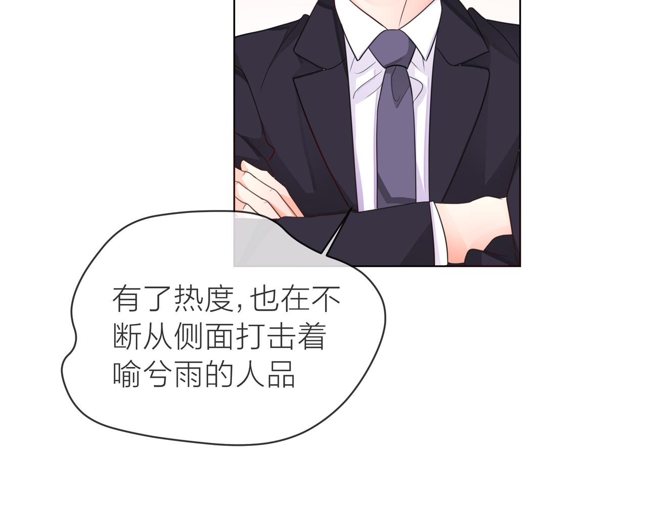 他從雨中來 - 第60話 下策(3/3) - 7