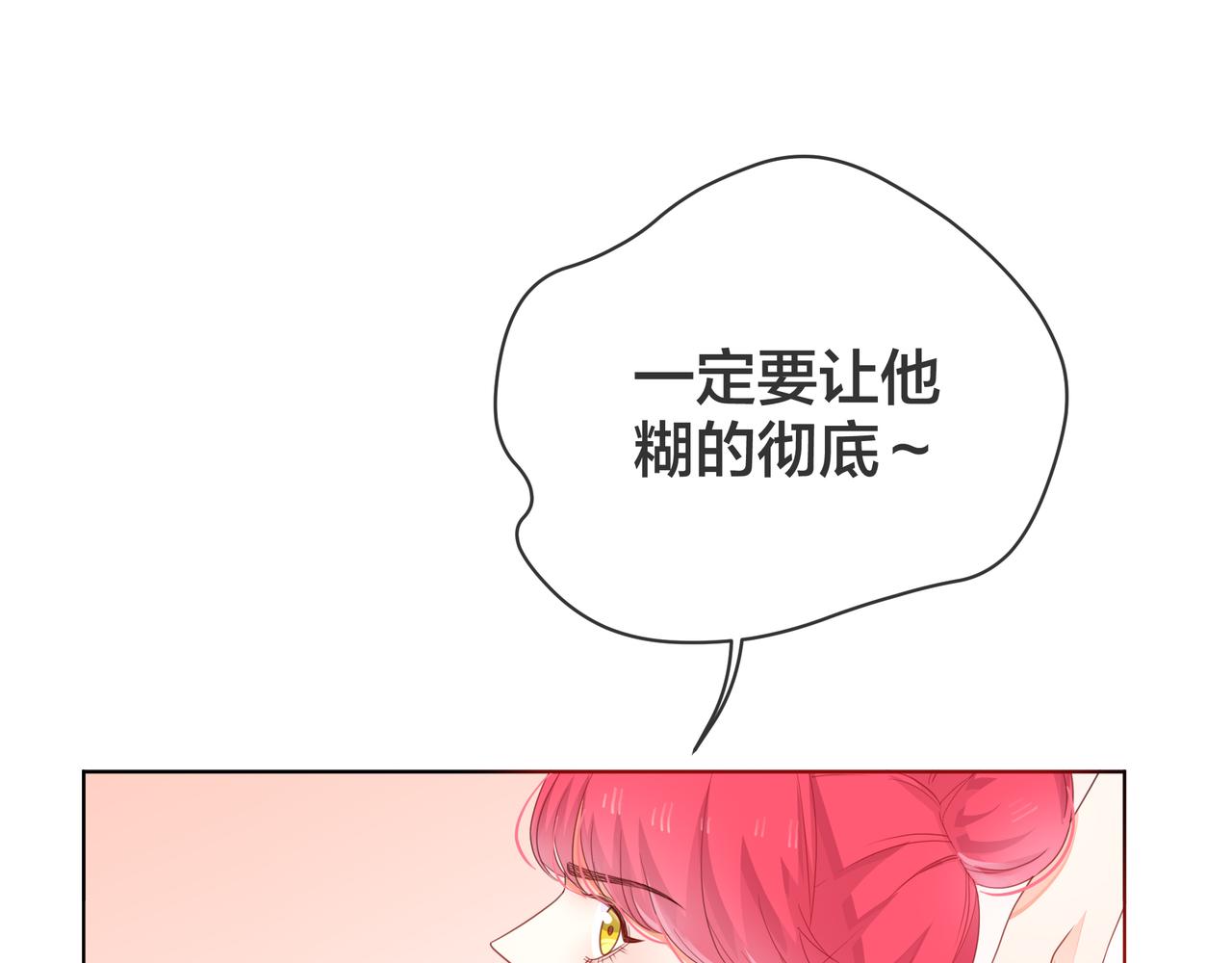 他從雨中來 - 第60話 下策(3/3) - 1