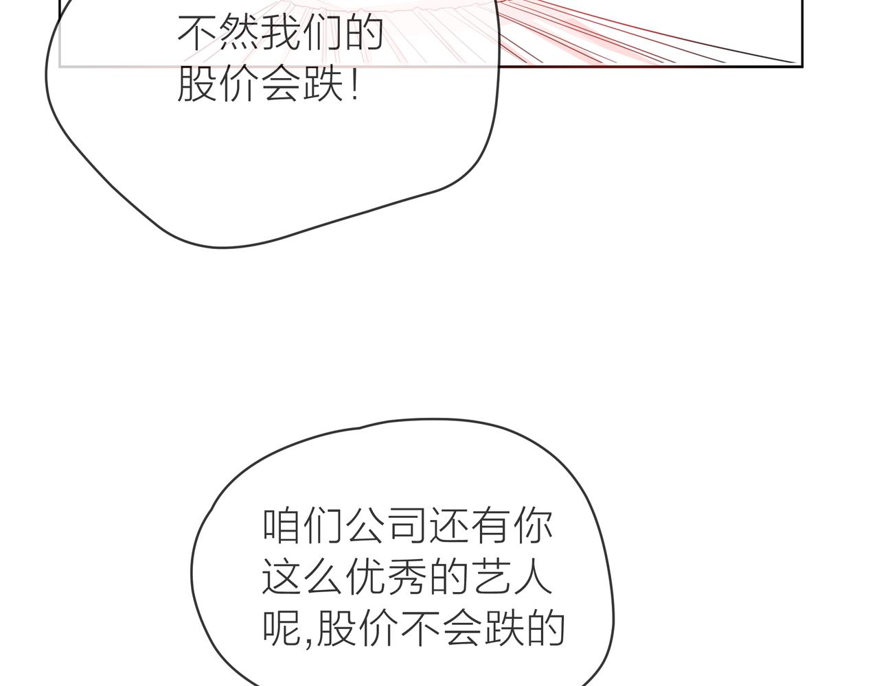 他從雨中來 - 第60話 下策(3/3) - 3