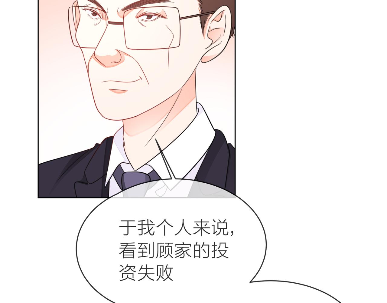 他從雨中來 - 第60話 下策(3/3) - 5