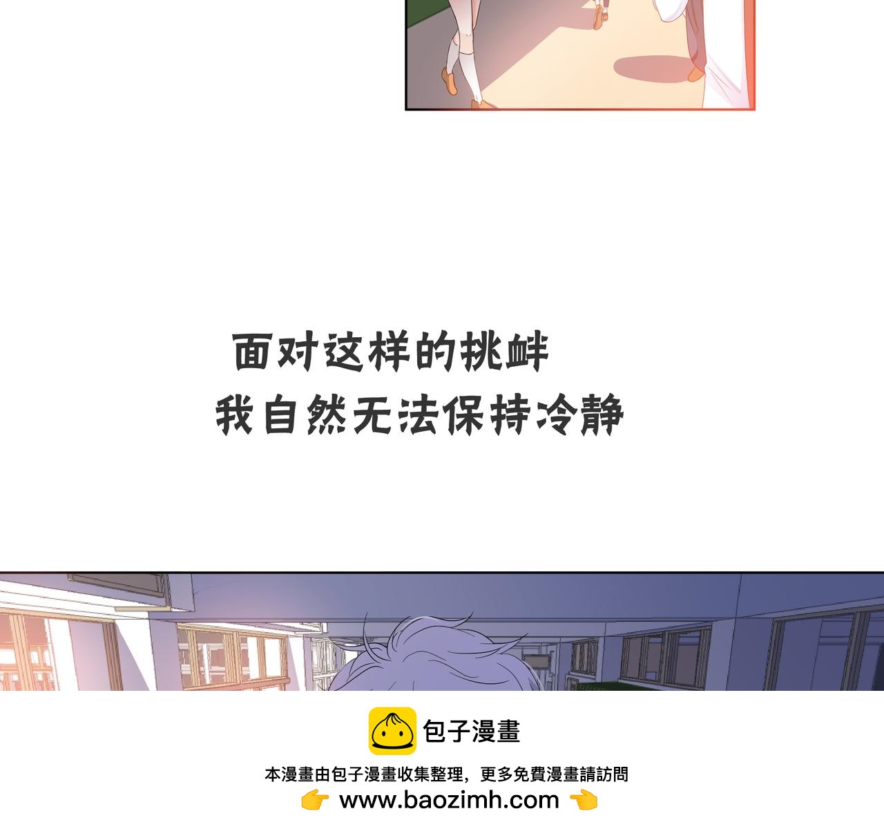 他從雨中來 - 第60話 下策(3/3) - 1