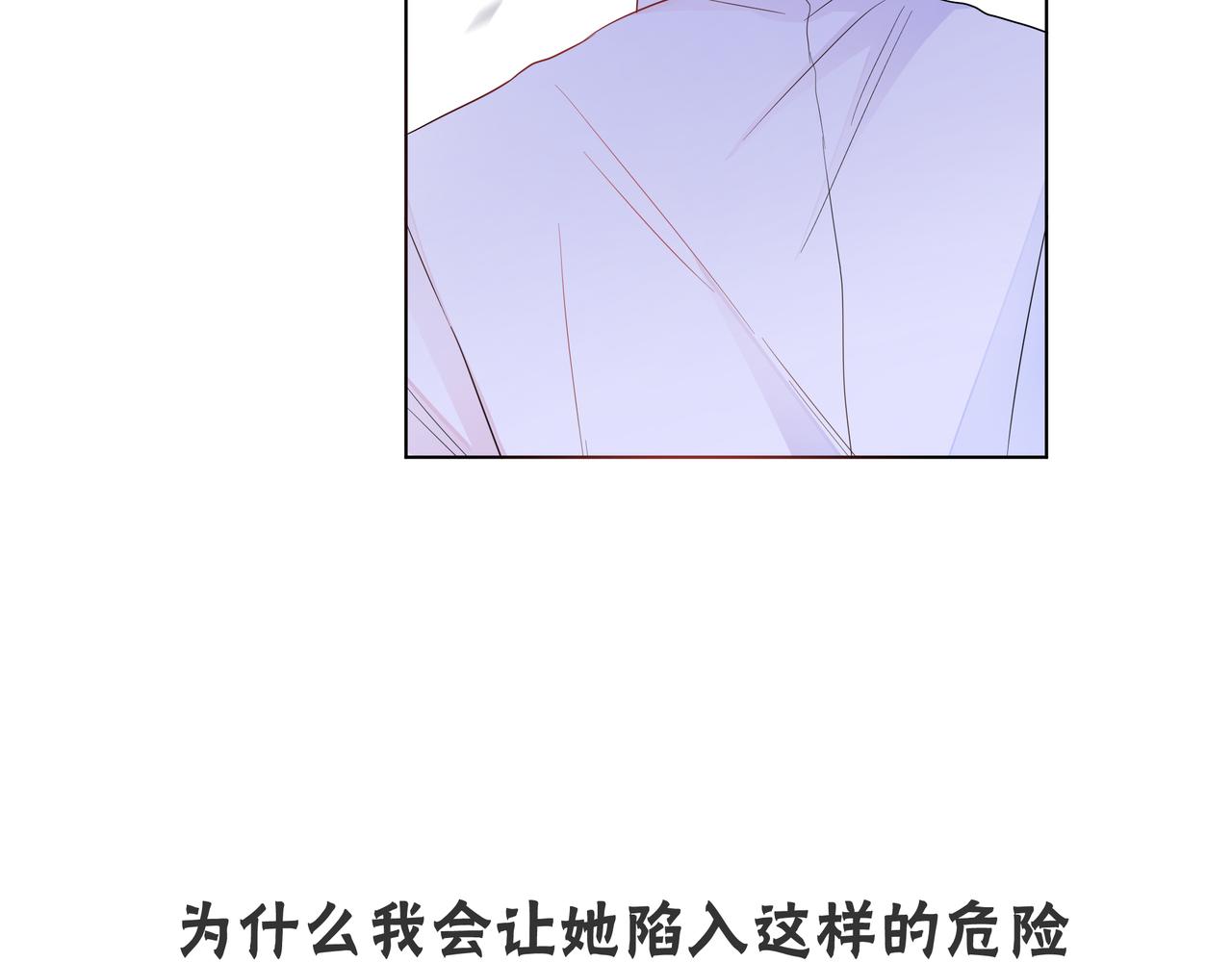 他從雨中來 - 第60話 下策(3/3) - 5