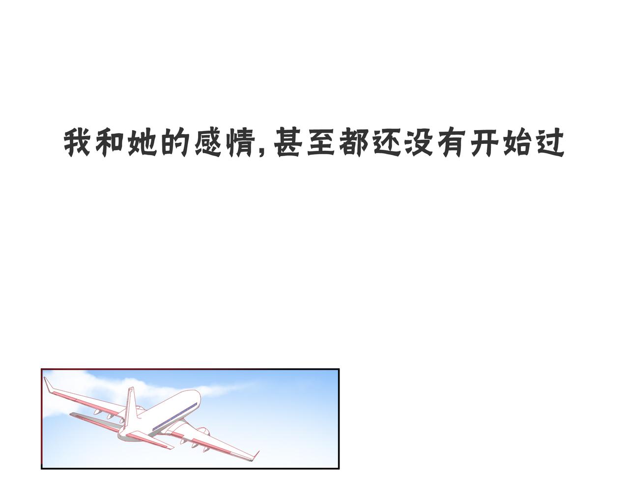 他從雨中來 - 第60話 下策(3/3) - 3