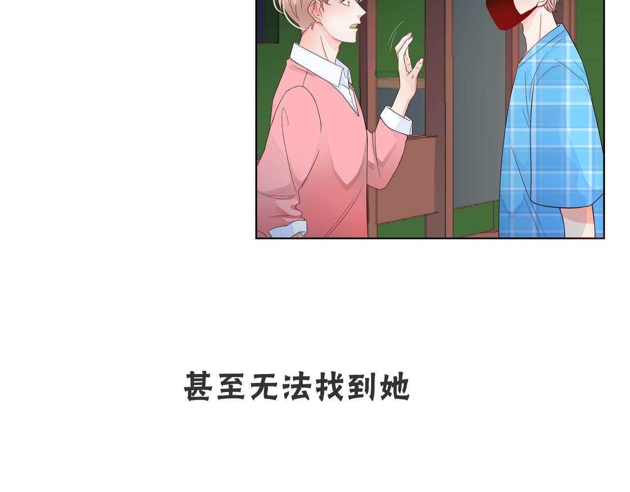 他從雨中來 - 第60話 下策(3/3) - 2