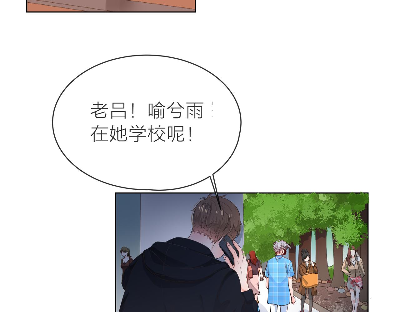 他從雨中來 - 第60話 下策(3/3) - 4