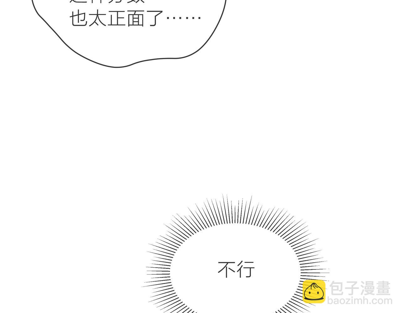 他從雨中來 - 第60話 下策(1/3) - 3