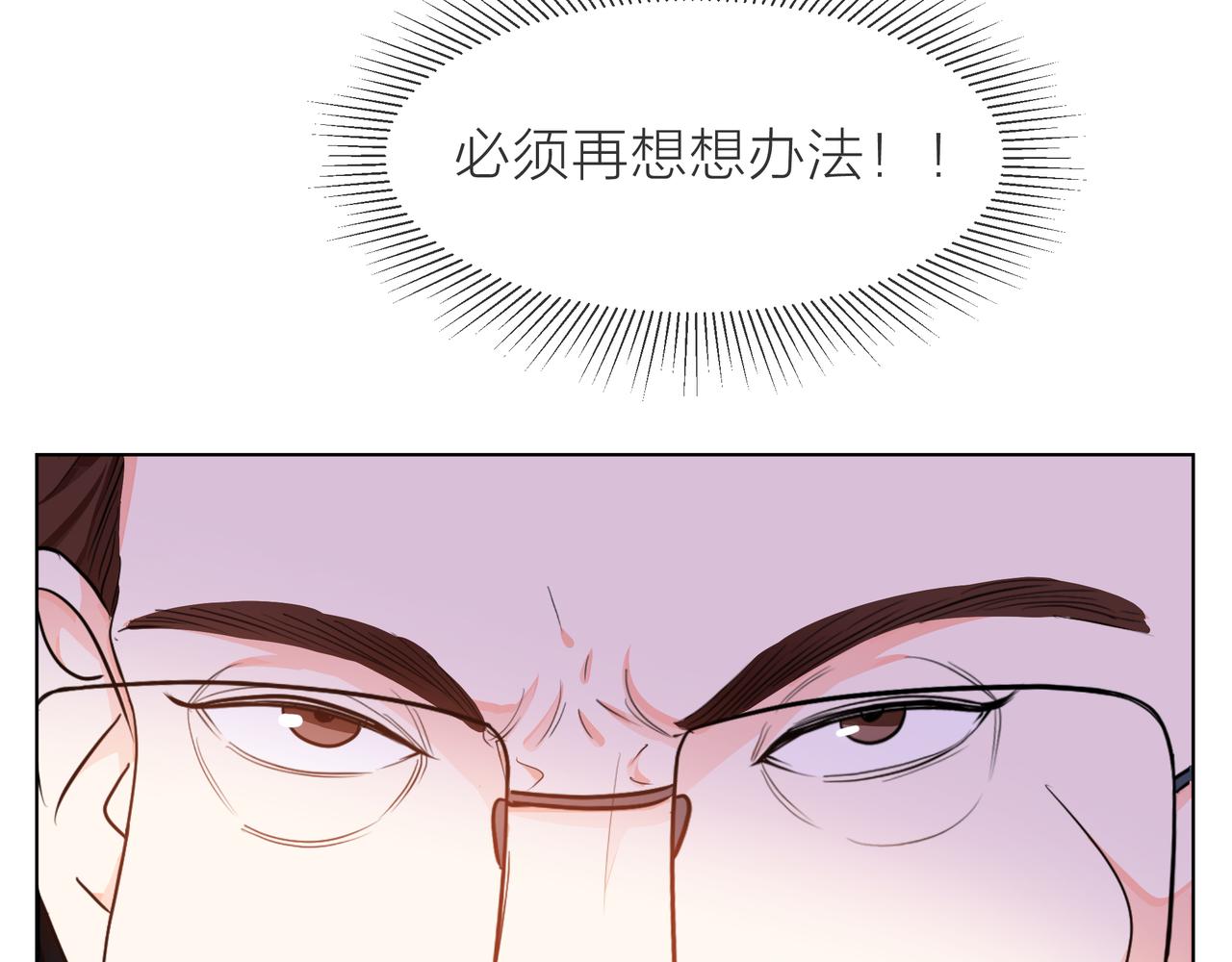 他從雨中來 - 第60話 下策(1/3) - 6