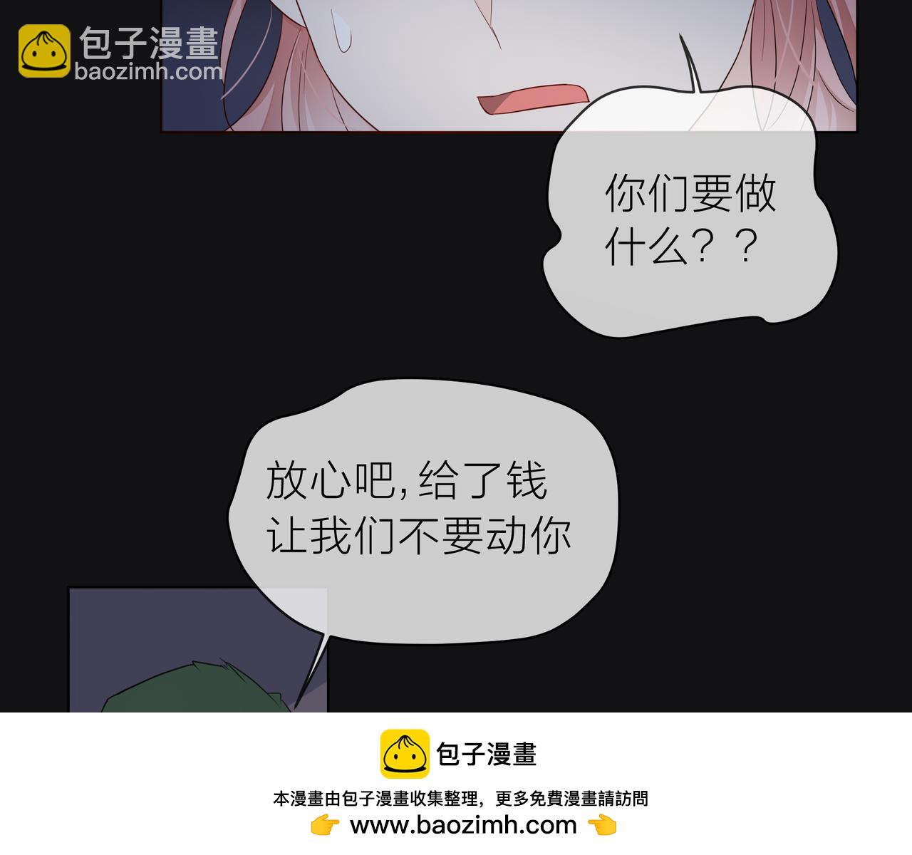 他從雨中來 - 第60話 下策(1/3) - 2