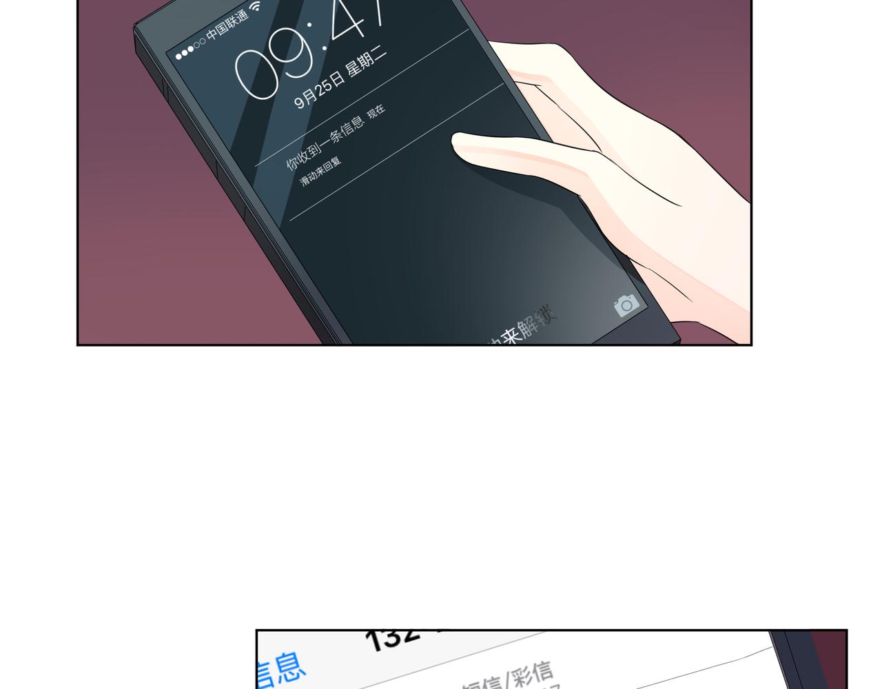 他從雨中來 - 第60話 下策(2/3) - 7