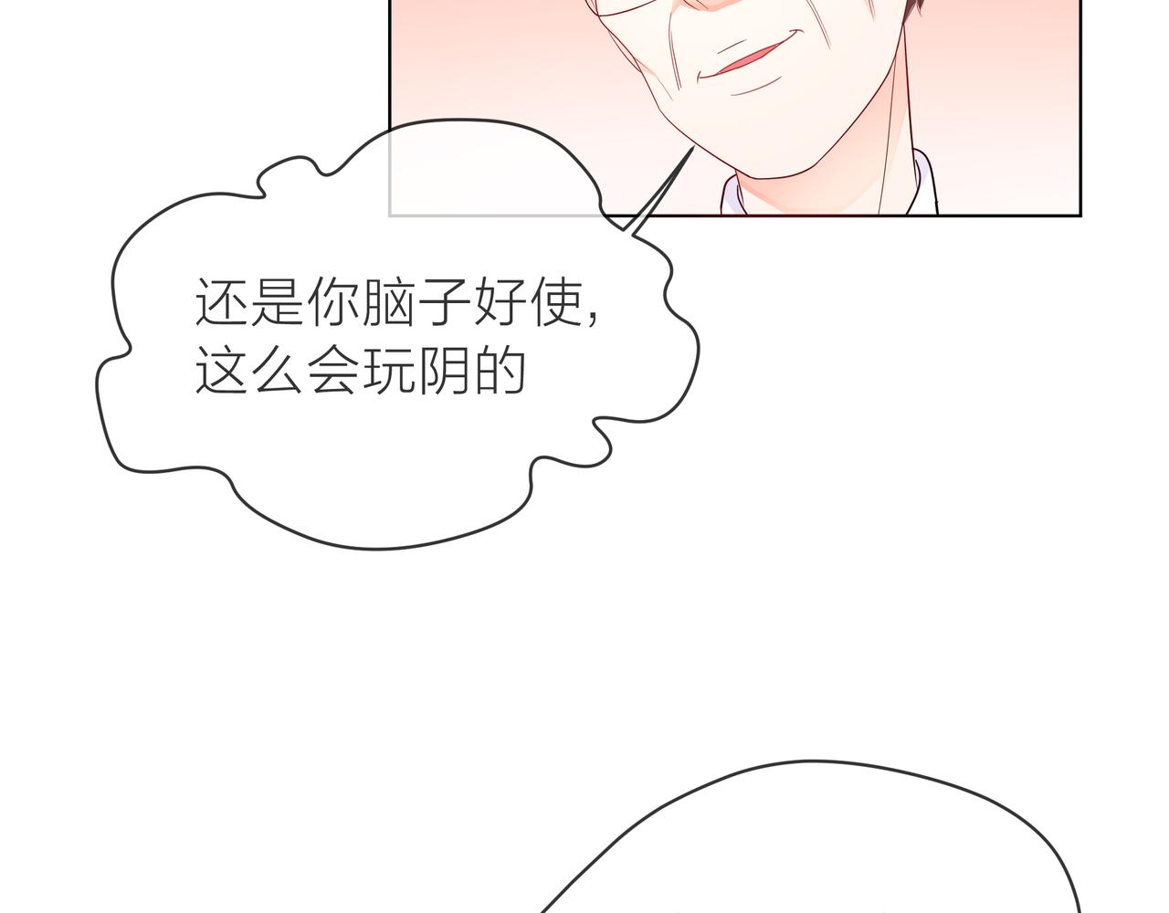 他從雨中來 - 第60話 下策(2/3) - 7