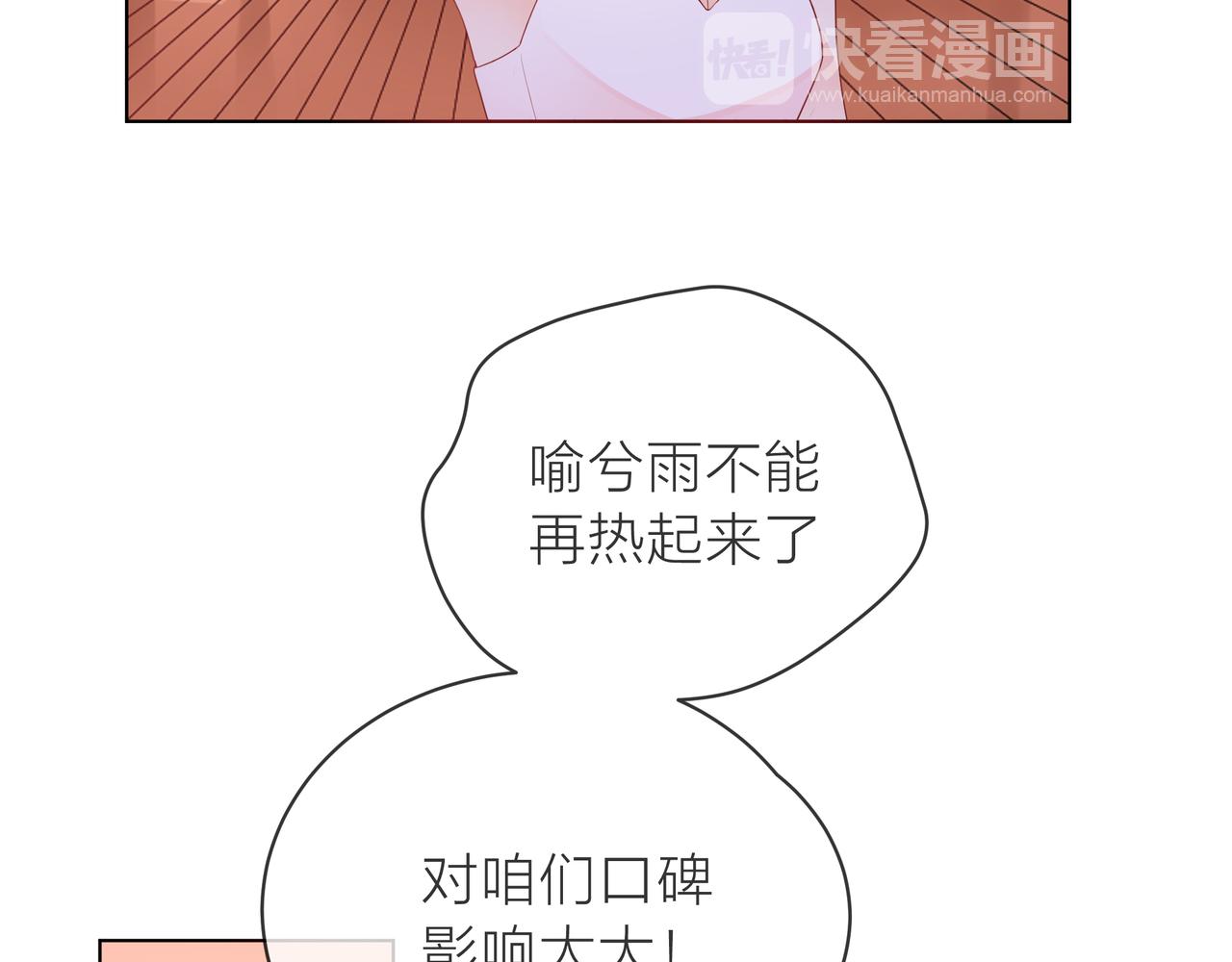 他從雨中來 - 第60話 下策(2/3) - 1