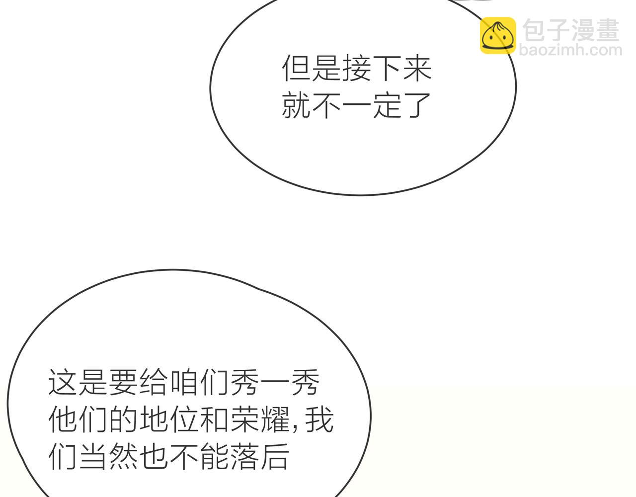 他從雨中來 - 第62話 宣戰(1/3) - 2