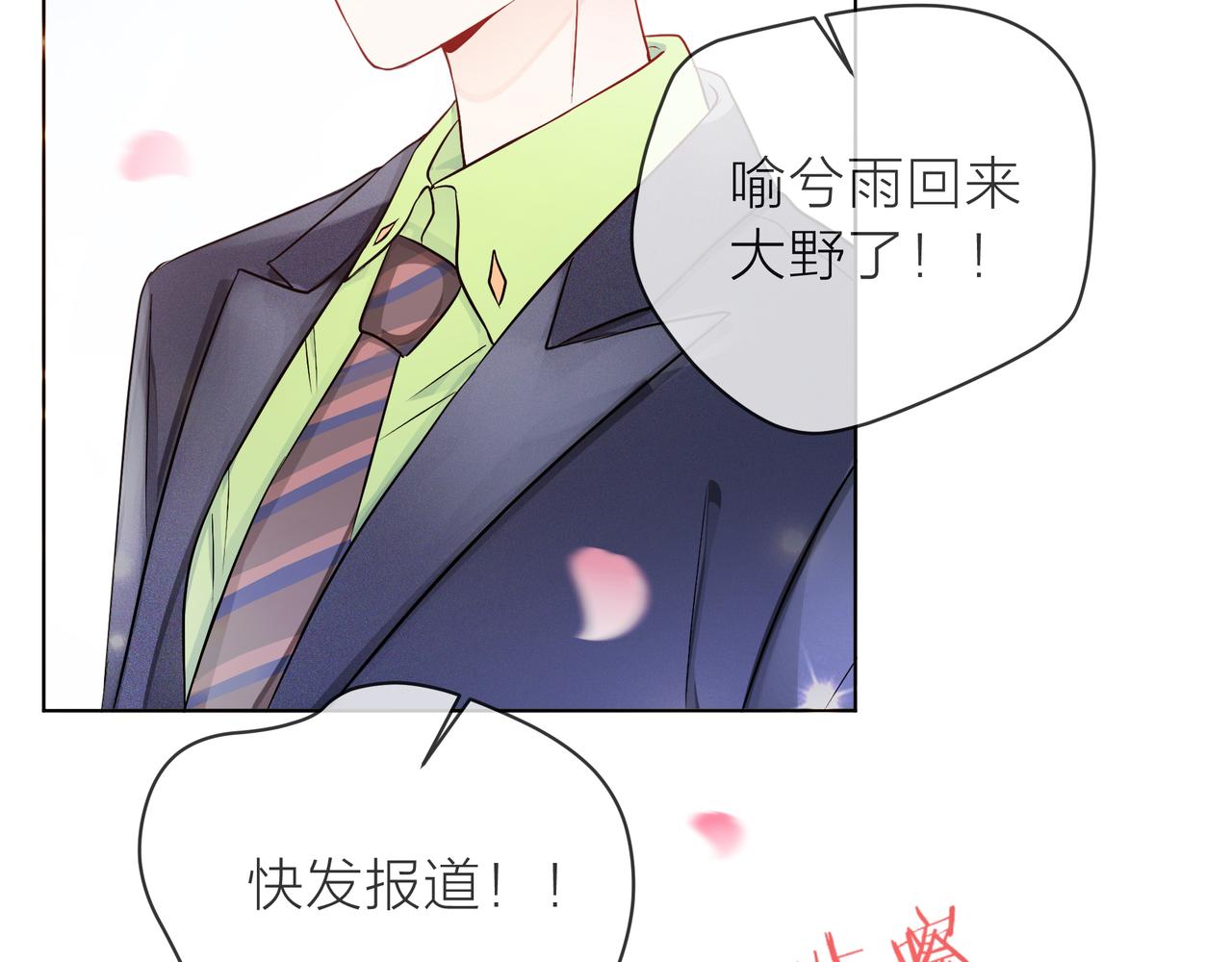 他從雨中來 - 第62話 宣戰(2/3) - 7