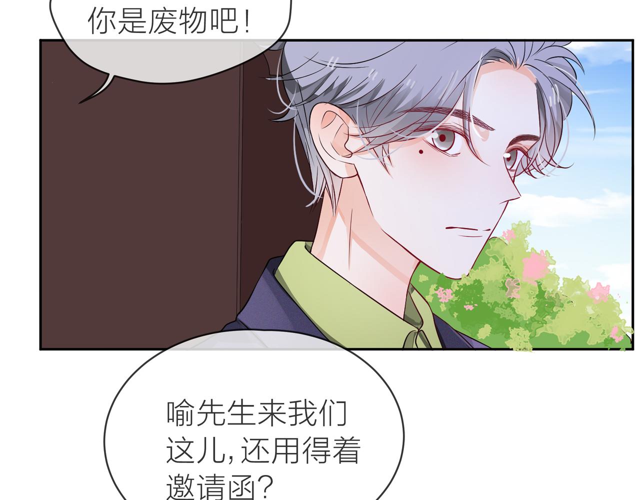 他從雨中來 - 第62話 宣戰(2/3) - 6